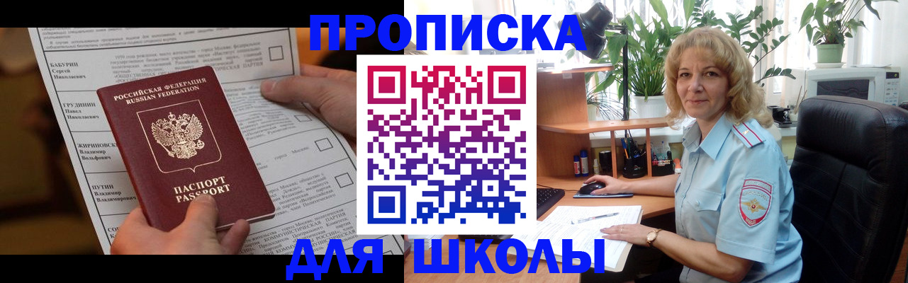 регистрация для школы в Верхней Пышме